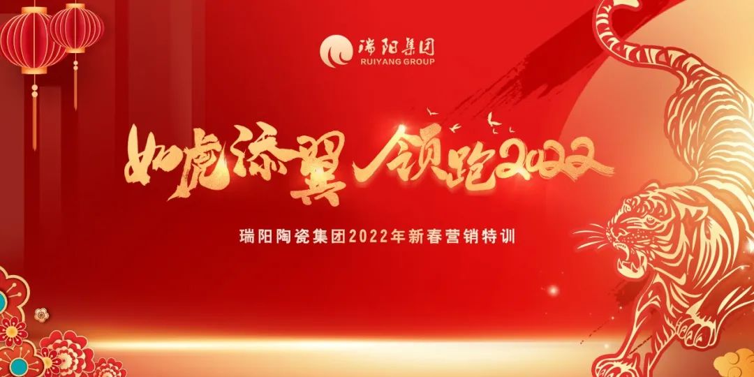 瑞陽集團營銷中心2022年開春培訓(xùn)會圓...