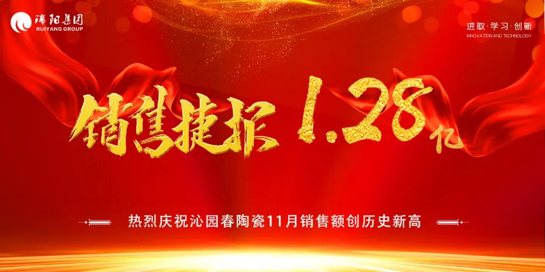  喜訊！沁園春陶瓷11月銷量創(chuàng)歷史新高...
