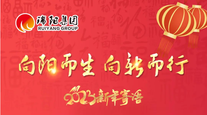  向陽而生·向新而行 | 瑞陽陶瓷集團董...